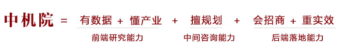中機院現(xiàn)代制造業(yè)發(fā)展戰(zhàn)略與咨詢優(yōu)勢