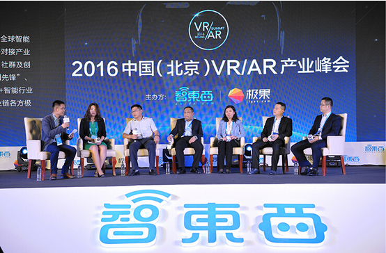 中關(guān)村VR產(chǎn)業(yè)峰會(huì),VR產(chǎn)業(yè)規(guī)劃,VR產(chǎn)業(yè)發(fā)展規(guī)劃