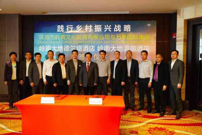 珠海市嶺南文化投資有限公司與萬豪國際集團在新駿景萬豪酒店隆重簽約現(xiàn)場