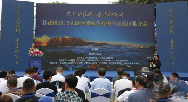 甘孜州2019大渡河流域鄉村振興示范區