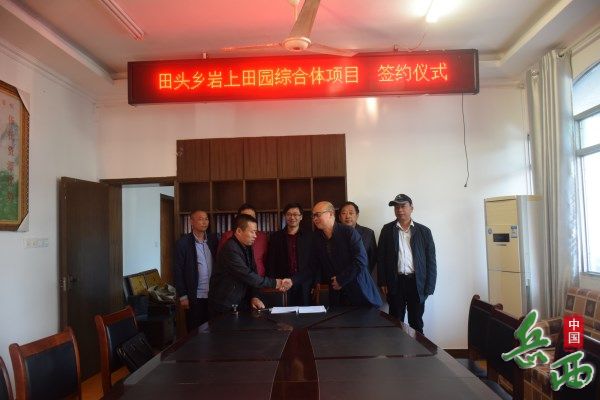 巖上田園綜合體項目簽約現場