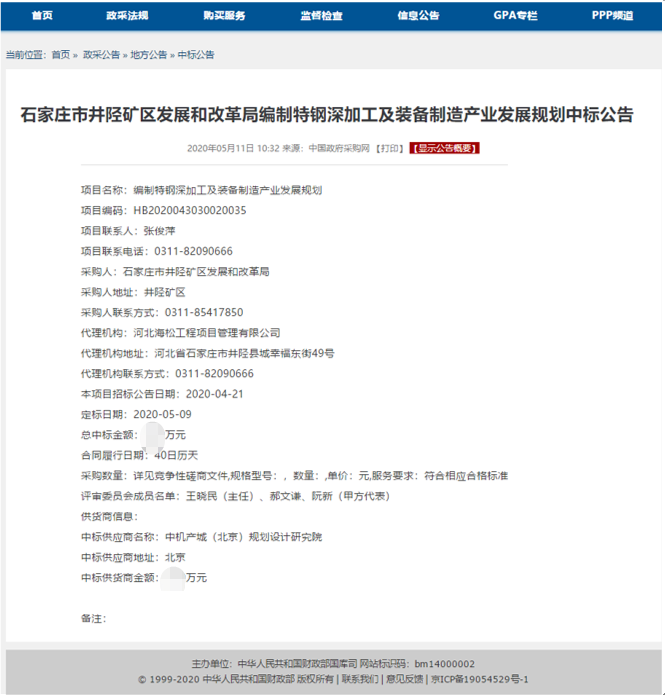 石家莊井陘礦區特鋼深加工及裝備制造產業發展規劃招標公告