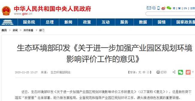 產(chǎn)業(yè)園區(qū)規(guī)劃環(huán)境影響評(píng)價(jià)重點(diǎn)
