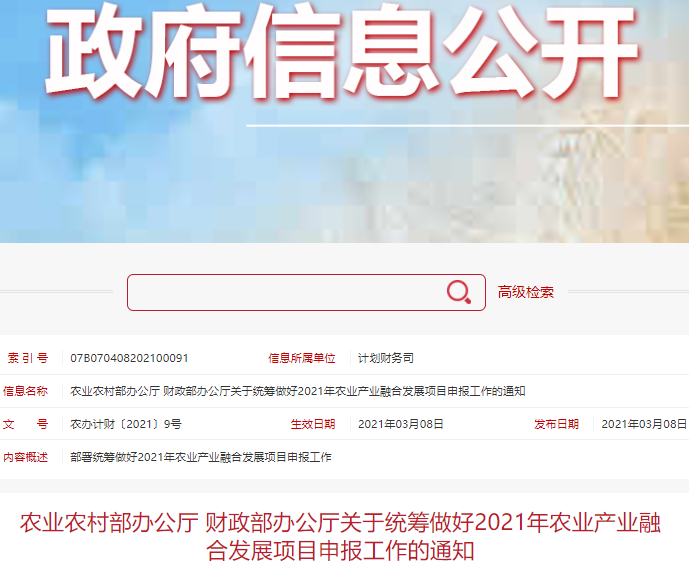 農業產業融合發展項目申報,國家現代農業產業園申報,農業產業強鎮申報