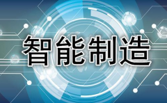 2021年智能制造產業園區規劃思路