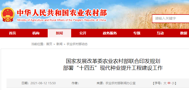“十四五”現(xiàn)代種業(yè)提升工程建設(shè)規(guī)劃