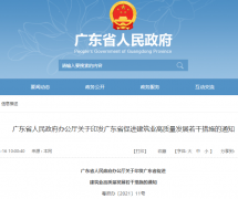 廣東將打造以設計、施工、研發為核心，建造全過程產業鏈的建筑產業集群
