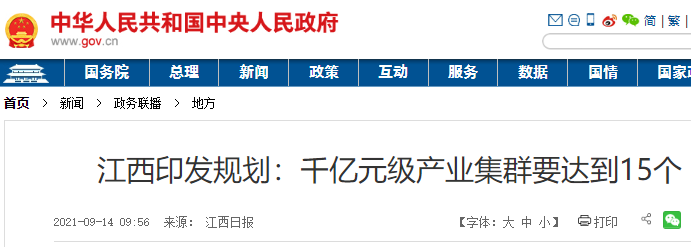 江西省“十四五”制造業高質量發展規劃,江西產業集群規劃