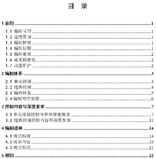 區域控制性詳細規劃目錄