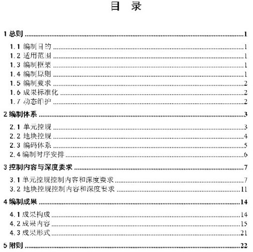 城鄉控制性詳細規劃目錄