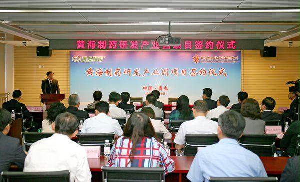青島黃海制藥研發(fā)產(chǎn)業(yè)園項(xiàng)目簽發(fā)儀式