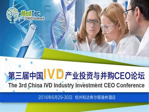 第三屆中國IVD產業投資與并購CEO論壇在杭州經濟技術開發區成功舉辦
