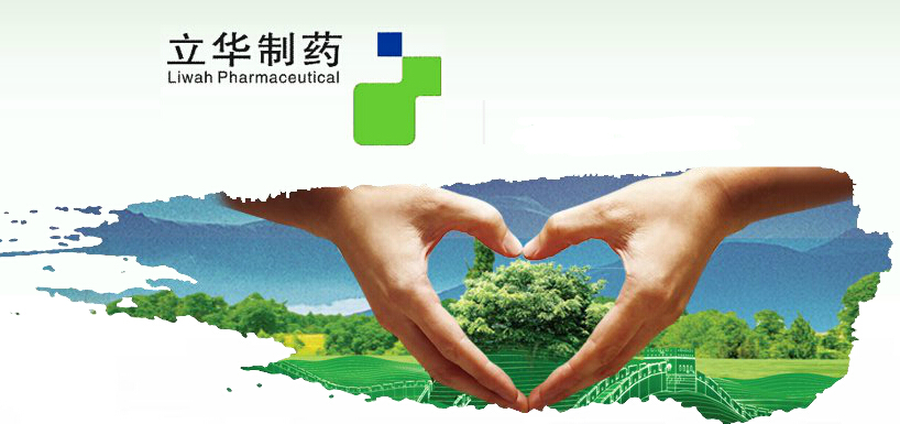 寧波立華制藥向大健康產(chǎn)業(yè)進(jìn)軍