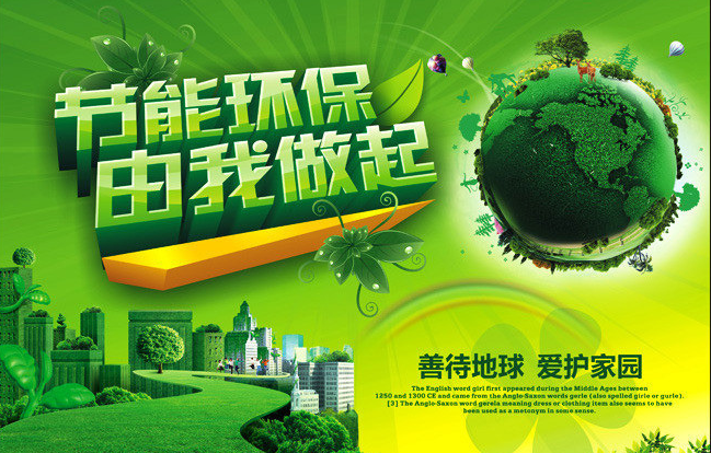“十三五”期間節(jié)能環(huán)保產(chǎn)業(yè)投資規(guī)劃