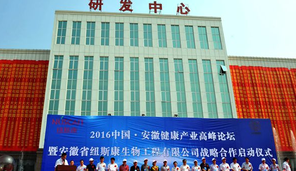 安徽健康產業(yè)高峰論壇