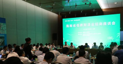 海南低碳制造產(chǎn)業(yè)發(fā)展新思路、新舉措、新愿景