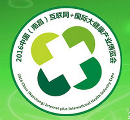 2016中國（南昌）互聯網+國際大健康產業博覽會
