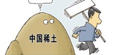 中機院：稀土業(yè)將在碳減排中扮演重要角色