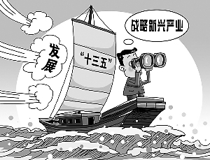 江蘇省正在編制戰(zhàn)略性新興產(chǎn)業(yè)'十三五'發(fā)展規(guī)劃