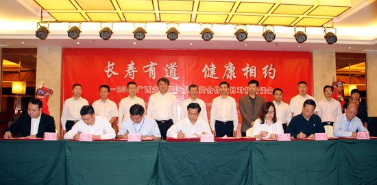 長壽有道，健康相約 —— 2016廣西大健康產(chǎn)業(yè)投資合作項目對接洽談會