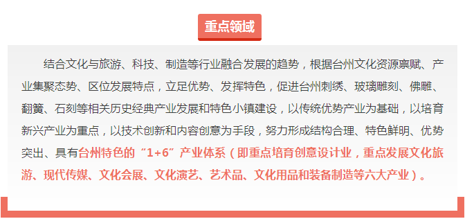 《臺(tái)州市文化產(chǎn)業(yè)“十三五”發(fā)展規(guī)劃》
