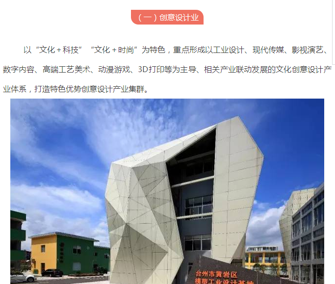 《臺(tái)州市文化產(chǎn)業(yè)“十三五”發(fā)展規(guī)劃》