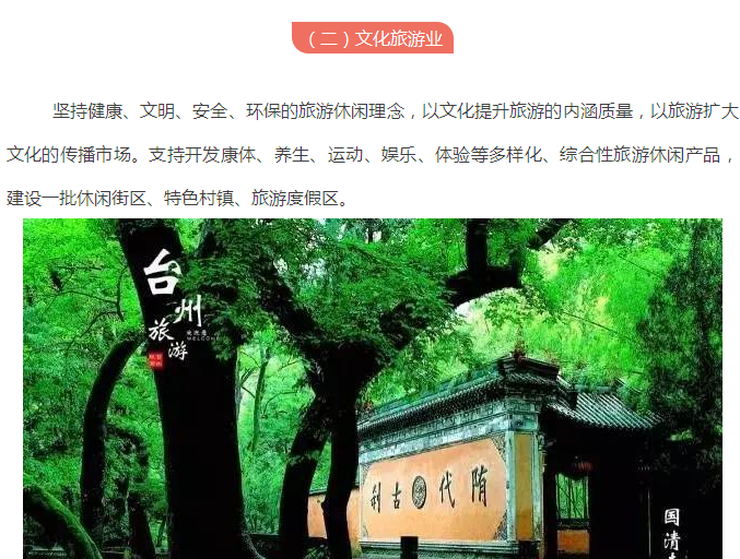 《臺(tái)州市文化產(chǎn)業(yè)“十三五”發(fā)展規(guī)劃》