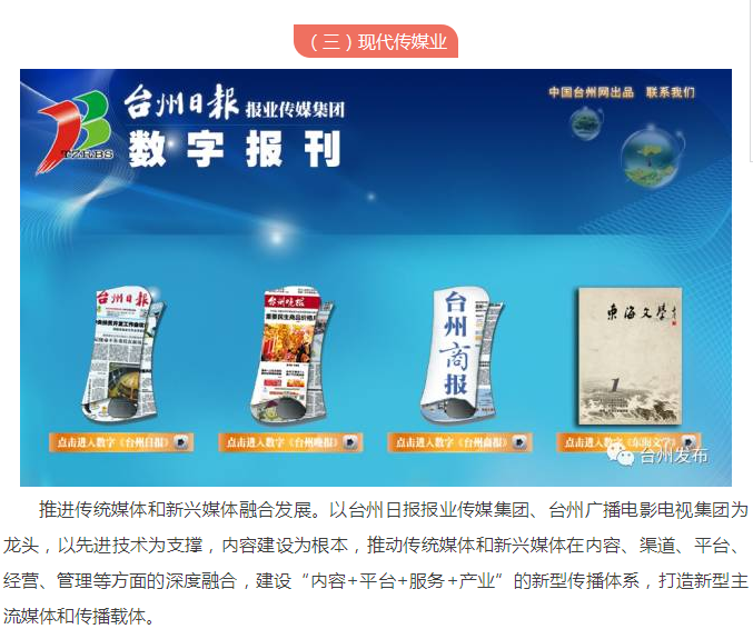 《臺(tái)州市文化產(chǎn)業(yè)“十三五”發(fā)展規(guī)劃》