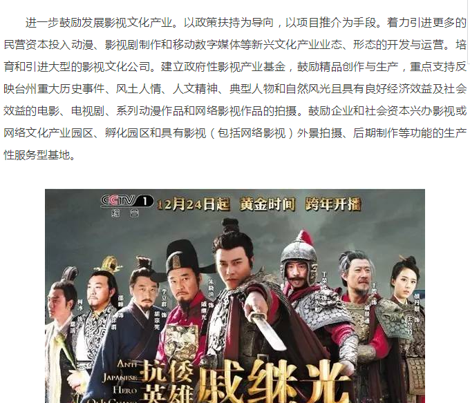 《臺(tái)州市文化產(chǎn)業(yè)“十三五”發(fā)展規(guī)劃》