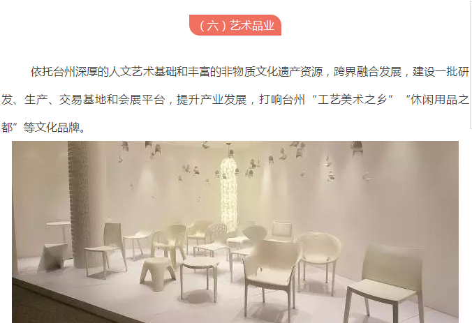 《臺(tái)州市文化產(chǎn)業(yè)“十三五”發(fā)展規(guī)劃》