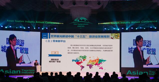 聚焦“一帶一路” 2017亞洲旅游產業年會上海舉行