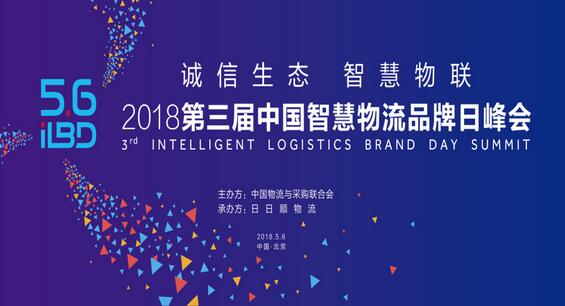 共同探討物流發展新趨勢，助推物流行業的更高質量發展