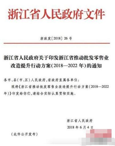 浙江：到2022年力爭打造引領全球的電子商務強省