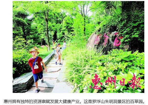 惠州發展大健康產業的優勢和底氣在哪里？應如何開拓健康產業新藍海？