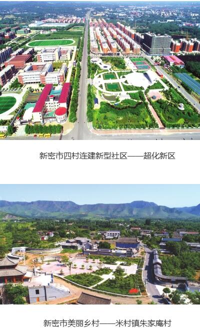 河南省新密市走出了一條獨具特色的工業強市鄉村振興之路