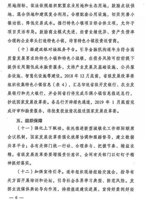 國家發(fā)改委辦公廳關(guān)于建立特色小鎮(zhèn)和特色小城鎮(zhèn)高質(zhì)量發(fā)展機制的通知
