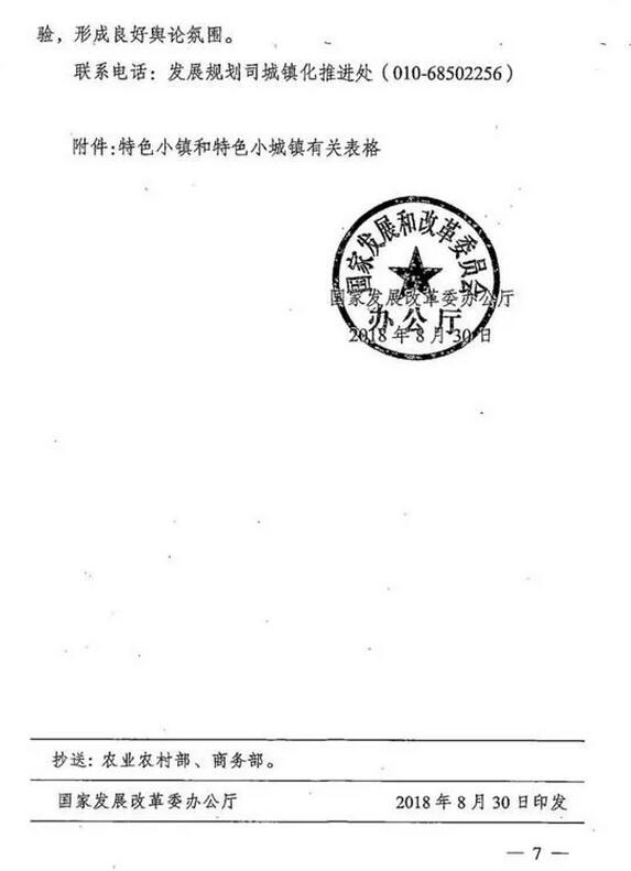 國家發(fā)改委辦公廳關(guān)于建立特色小鎮(zhèn)和特色小城鎮(zhèn)高質(zhì)量發(fā)展機制的通知