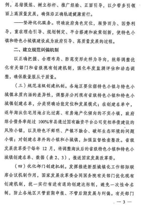 國家發(fā)改委辦公廳關(guān)于建立特色小鎮(zhèn)和特色小城鎮(zhèn)高質(zhì)量發(fā)展機制的通知