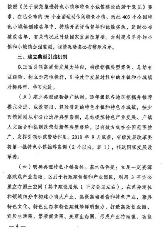 國家發(fā)改委辦公廳關(guān)于建立特色小鎮(zhèn)和特色小城鎮(zhèn)高質(zhì)量發(fā)展機制的通知