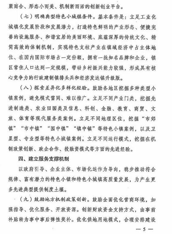 國家發(fā)改委辦公廳關(guān)于建立特色小鎮(zhèn)和特色小城鎮(zhèn)高質(zhì)量發(fā)展機制的通知