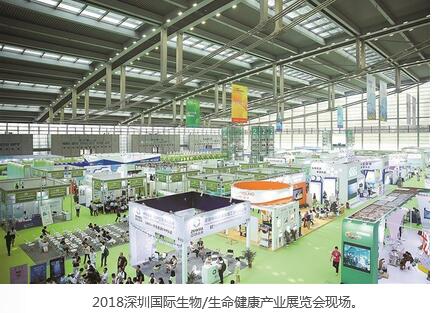 2018深圳國際生物/生命健康產(chǎn)業(yè)展覽會在深圳會展中心成功舉辦