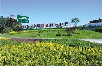 永清大力培育發展高新技術產業，構建4+4產業發展格局
