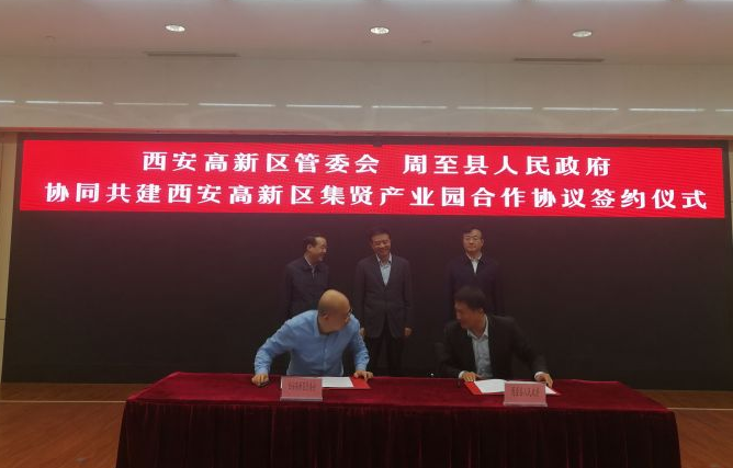 西安高新區(qū)與周至縣簽訂協(xié)同共建周至集賢鎮(zhèn)產(chǎn)業(yè)園合作協(xié)議