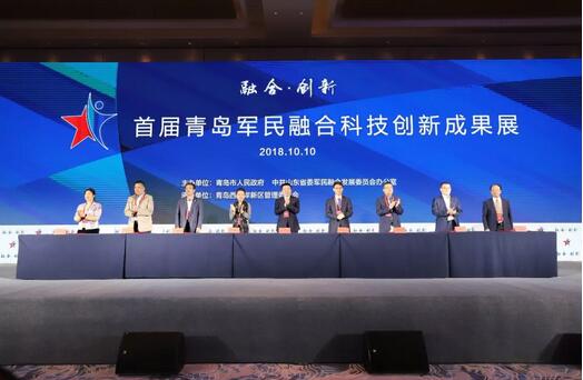 總投資320億元的24個(gè)軍民融合項(xiàng)目集中簽約儀式在青島西海岸新區(qū)舉行