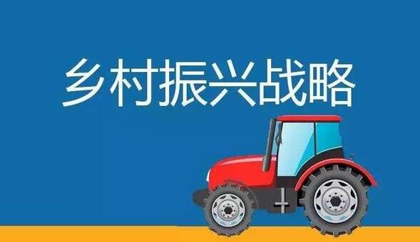 編制符合村莊特點(diǎn)且能夠指導(dǎo)發(fā)展的規(guī)劃，走出因地制宜的鄉(xiāng)村振興路