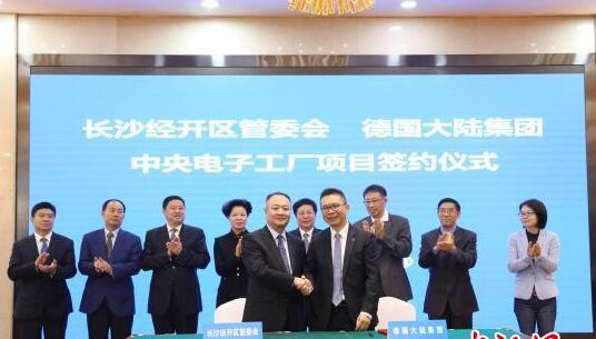 長沙市人民政府攜手大陸集團開展智慧城市創新示范共建合作