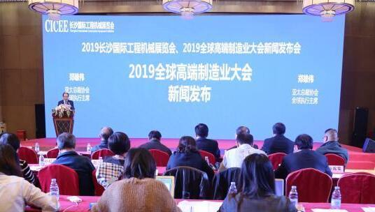 2019全球高端制造業大會將落戶湖南長沙