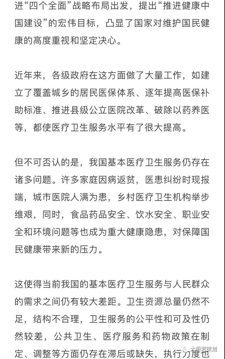 國務院常務會議上：研究部署促進健康服務業發展成為一個重要議題