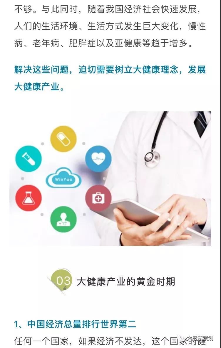 國務院常務會議上：研究部署促進健康服務業發展成為一個重要議題