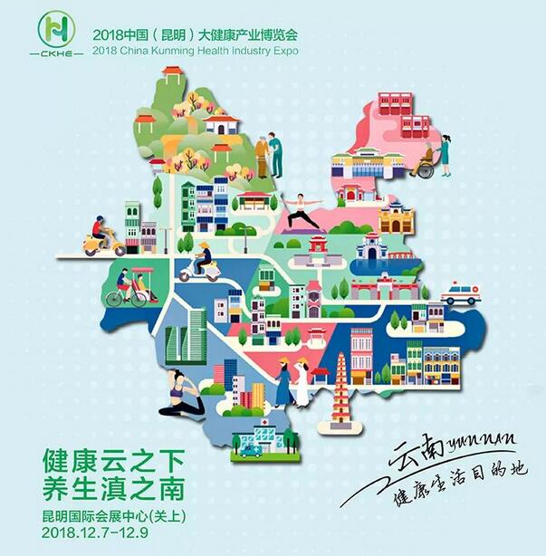 2018年中國（昆明）大健康產業博覽會：健康產業發展現狀